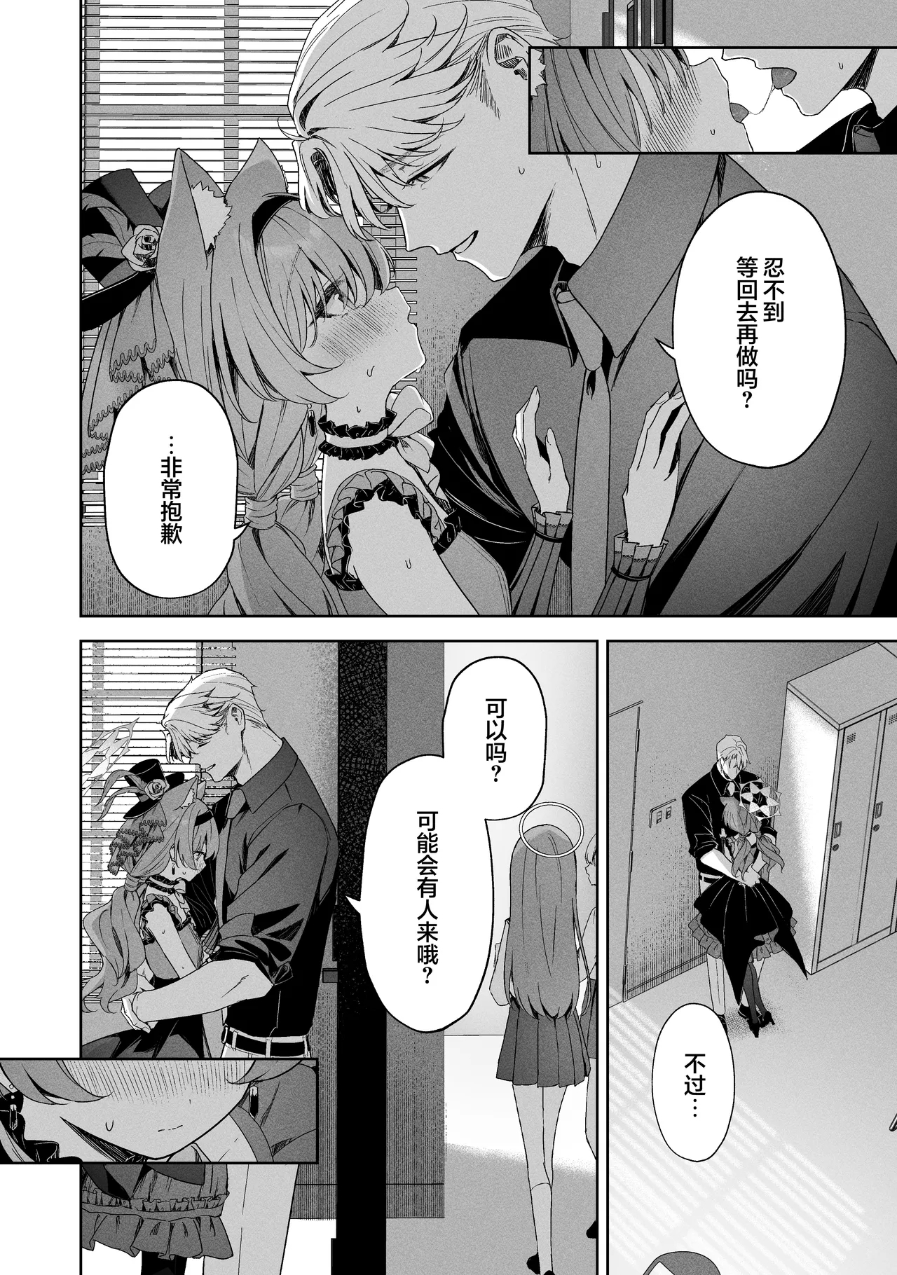 Melty Sugar Drop 2 - Page 18