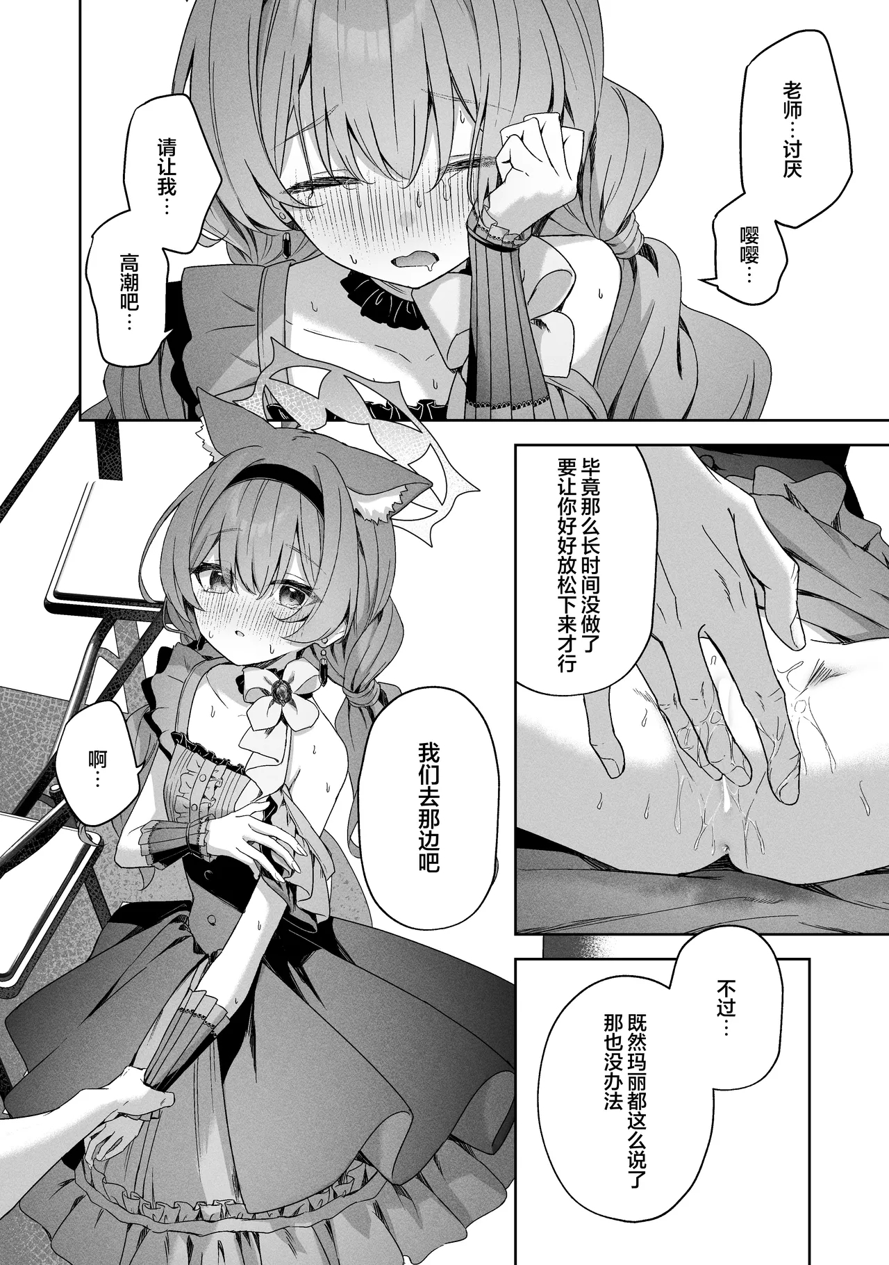 Melty Sugar Drop 2 - Page 22