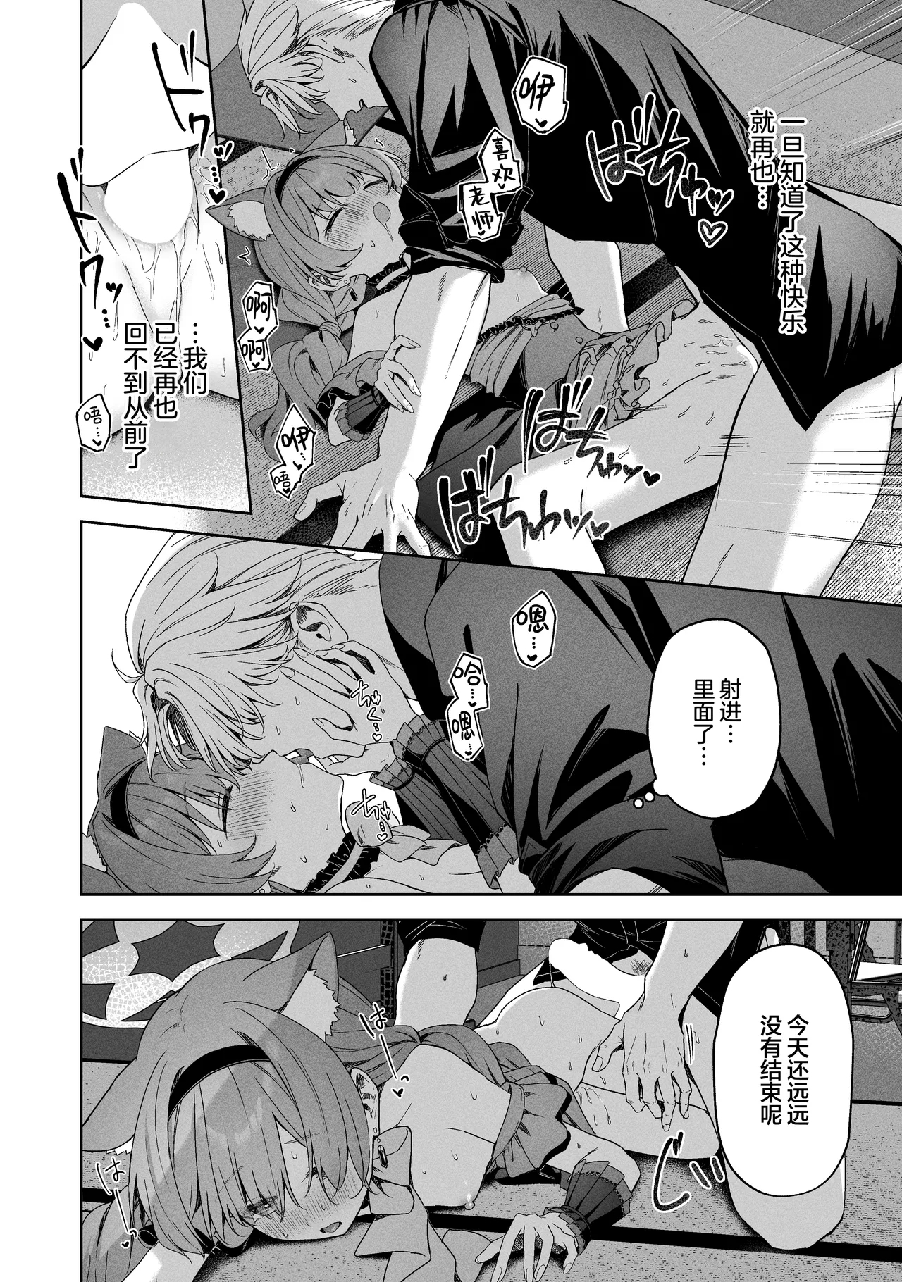 Melty Sugar Drop 2 - Page 28