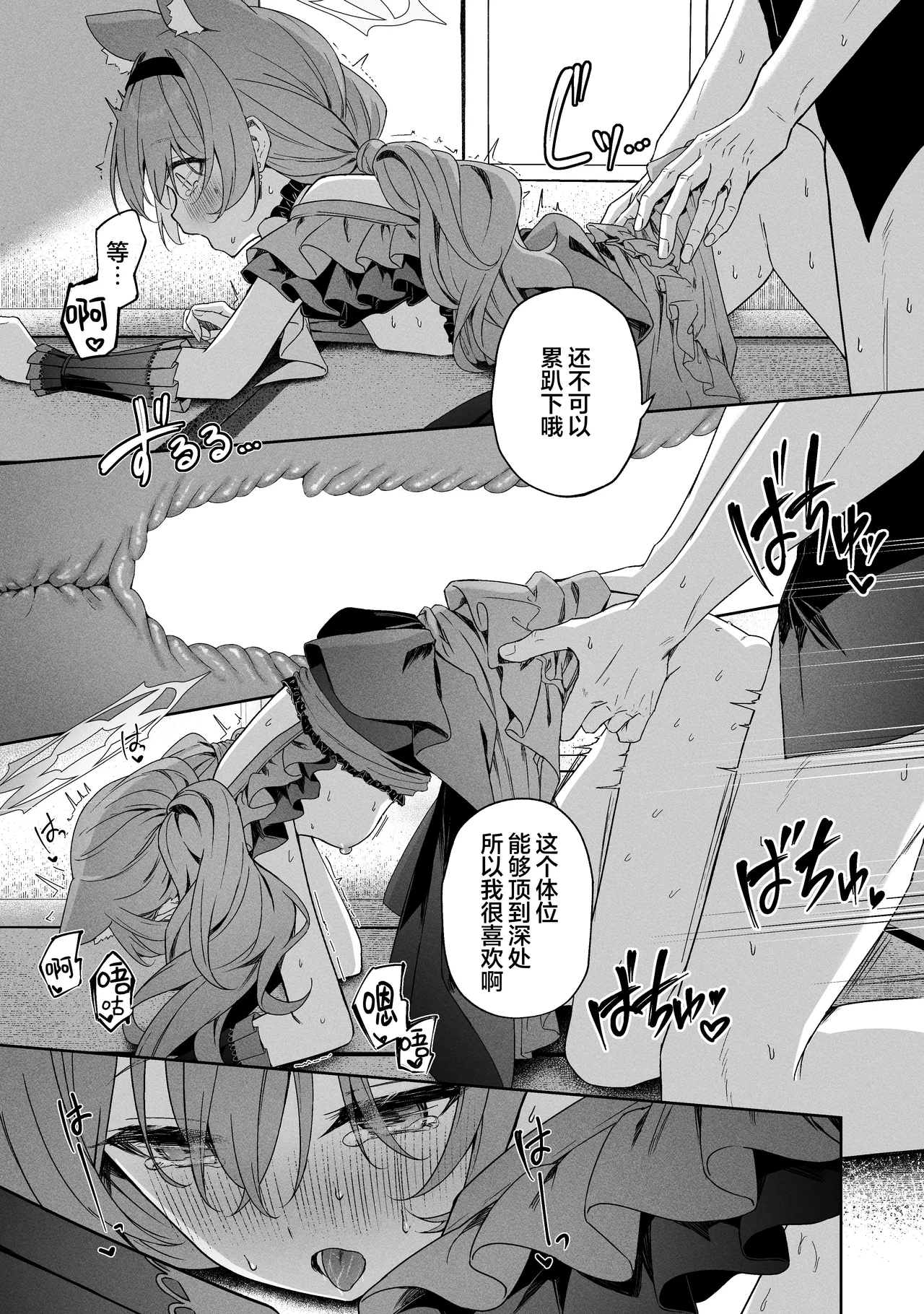 Melty Sugar Drop 2 - Page 29