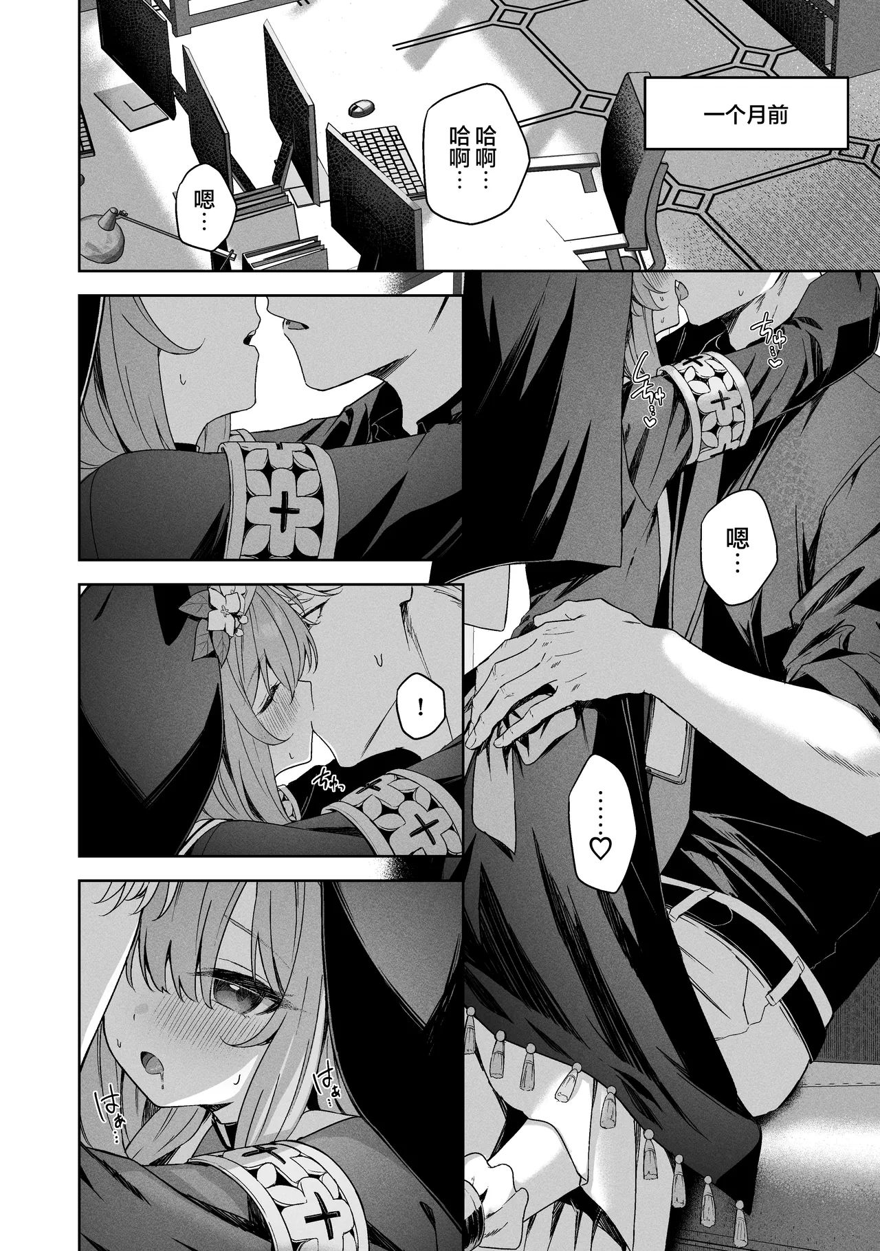 Melty Sugar Drop 2 - Page 6