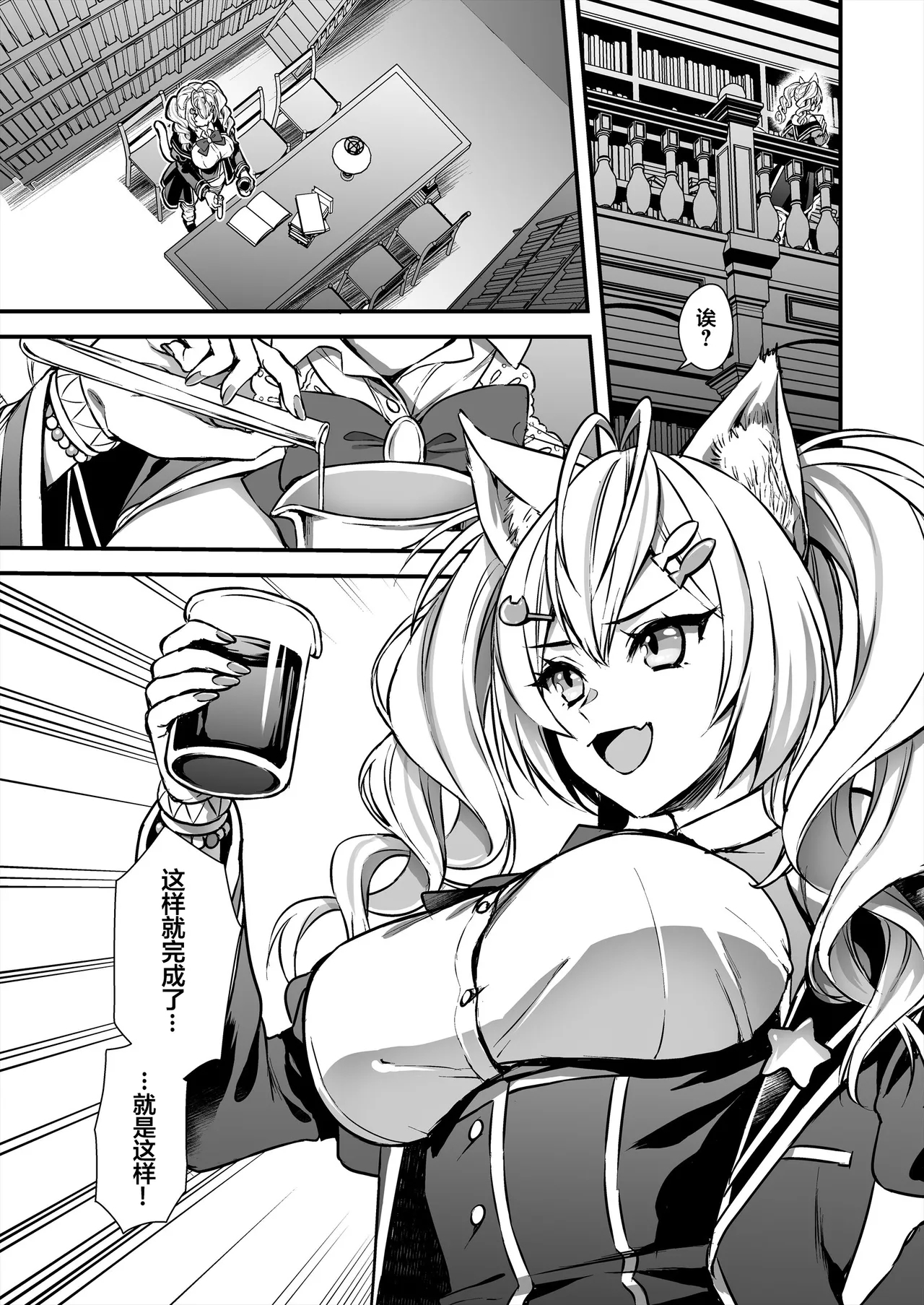 魔法学院の落ちこぼれ。2 猫耳少女の秘密を握っておっぱいを揉んでみた（naodong） - Page 4