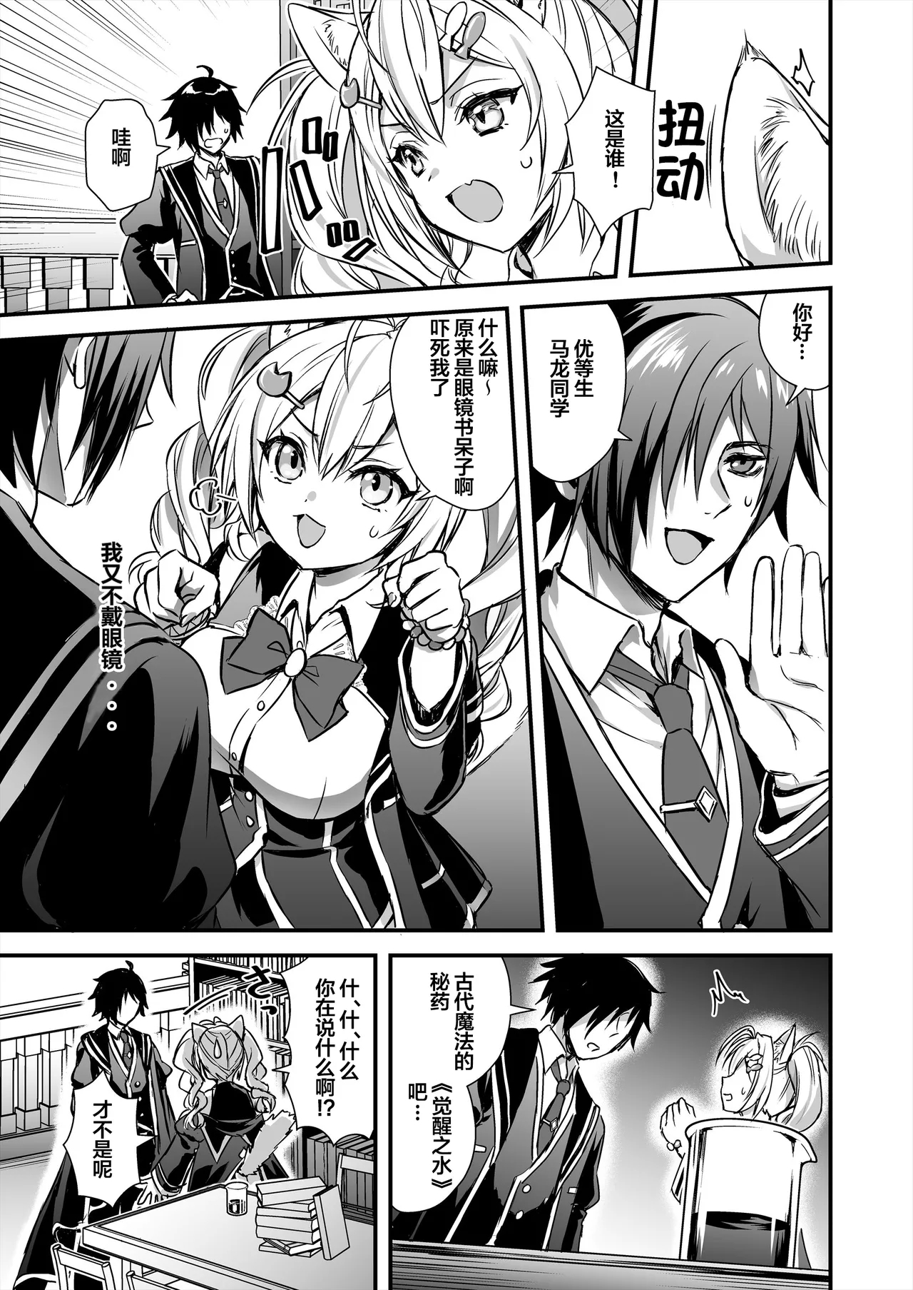 魔法学院の落ちこぼれ。2 猫耳少女の秘密を握っておっぱいを揉んでみた（naodong） - Page 6