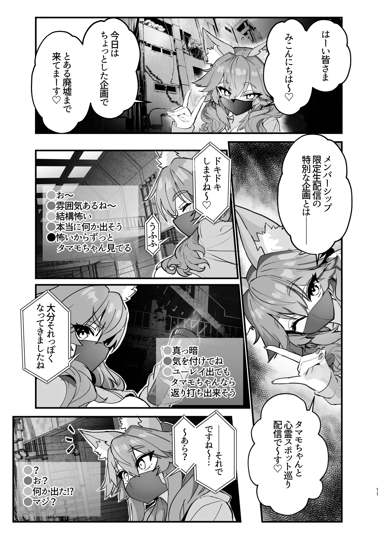 Datsui Haishin Tamamo-chan - Page 11