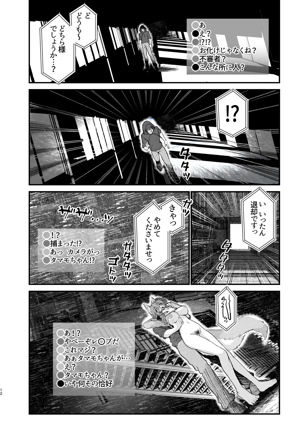 Datsui Haishin Tamamo-chan - Page 12