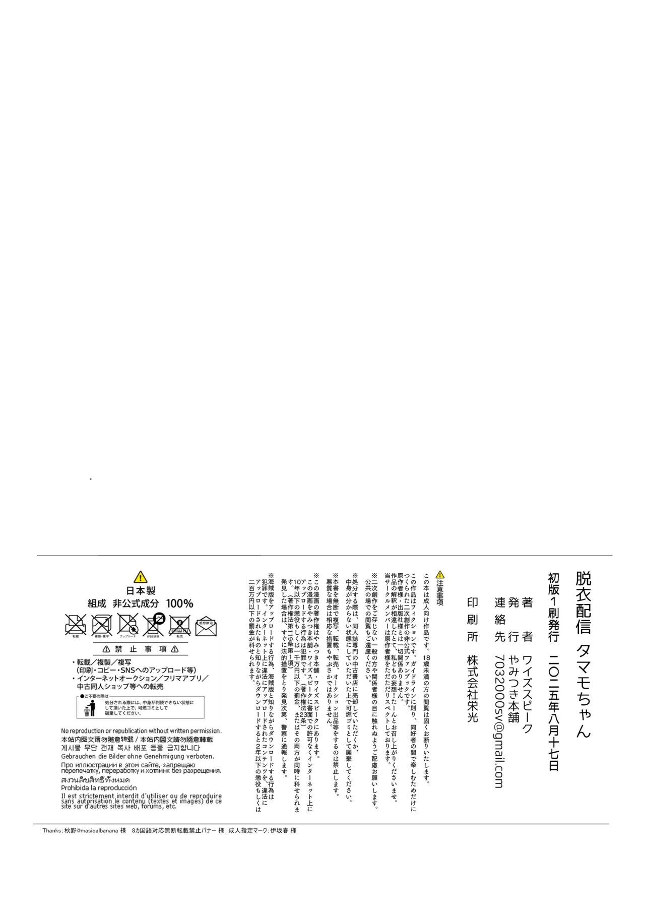 Datsui Haishin Tamamo-chan - Page 25