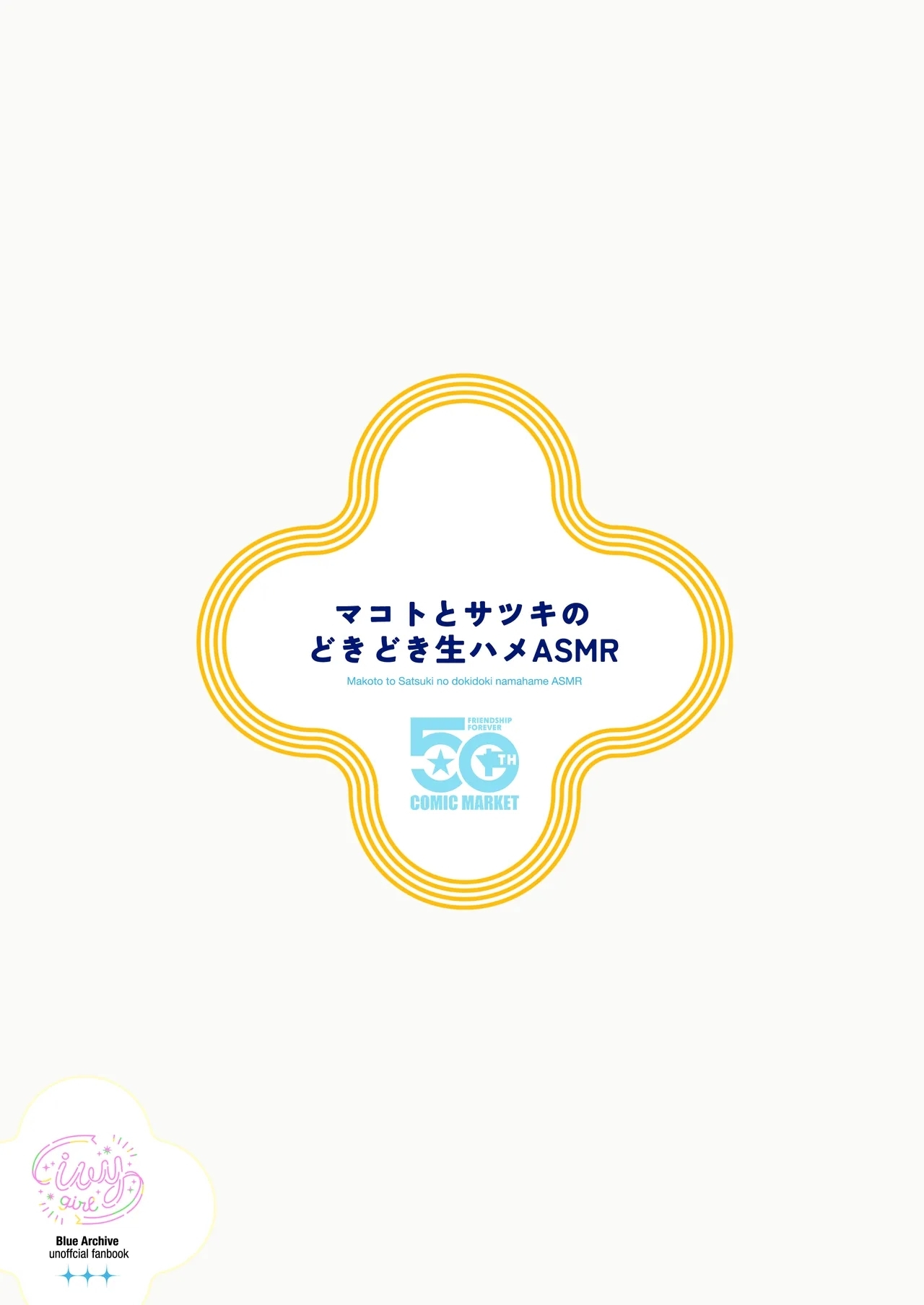 Makoto to Satsuki no dokidoki namahame ASMR | 真琴和皋月的心跳加速无套ASMR - Page 31