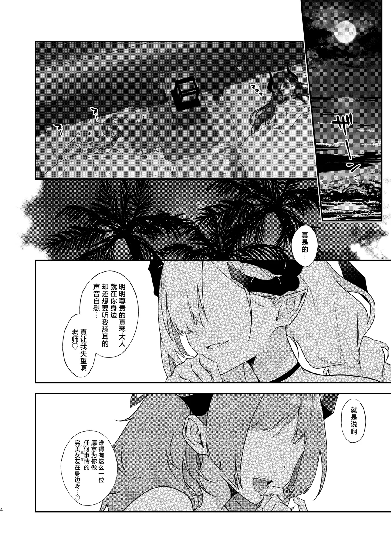 Makoto to Satsuki no dokidoki namahame ASMR | 真琴和皋月的心跳加速无套ASMR - Page 4