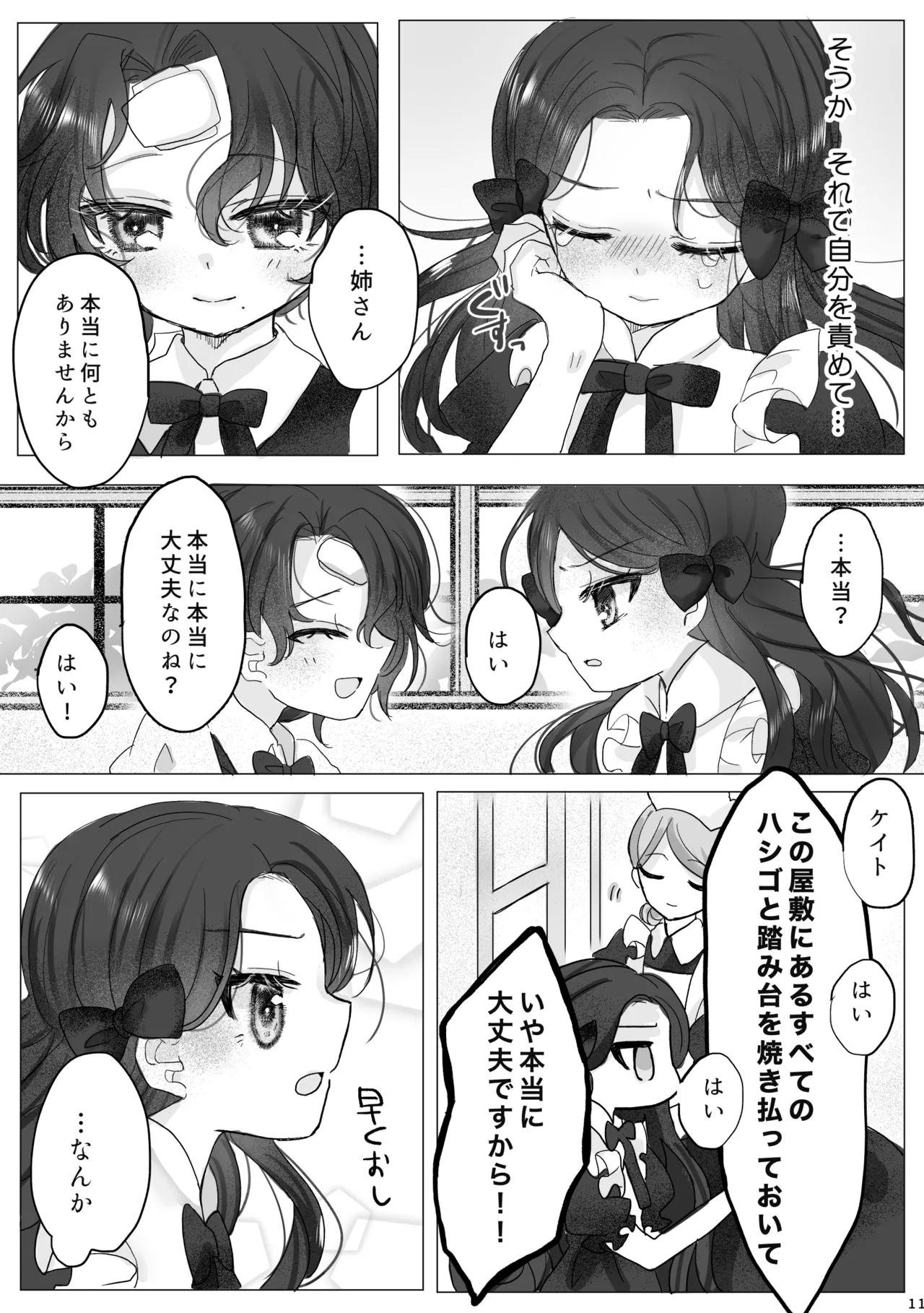 Akuyaku Reijou no Otouto ni Tensei shita node, Ore ga Kouryaku Taishou Yuuwaku Shimasu! - Page 10