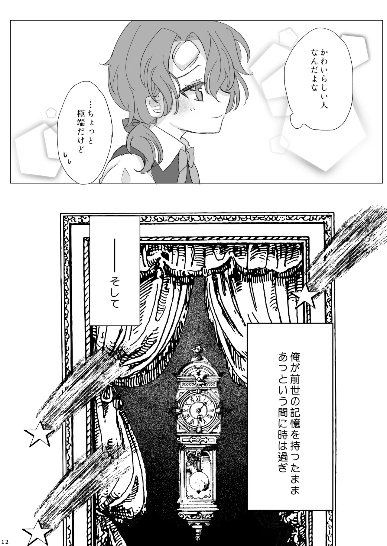 Akuyaku Reijou no Otouto ni Tensei shita node, Ore ga Kouryaku Taishou Yuuwaku Shimasu! - Page 11