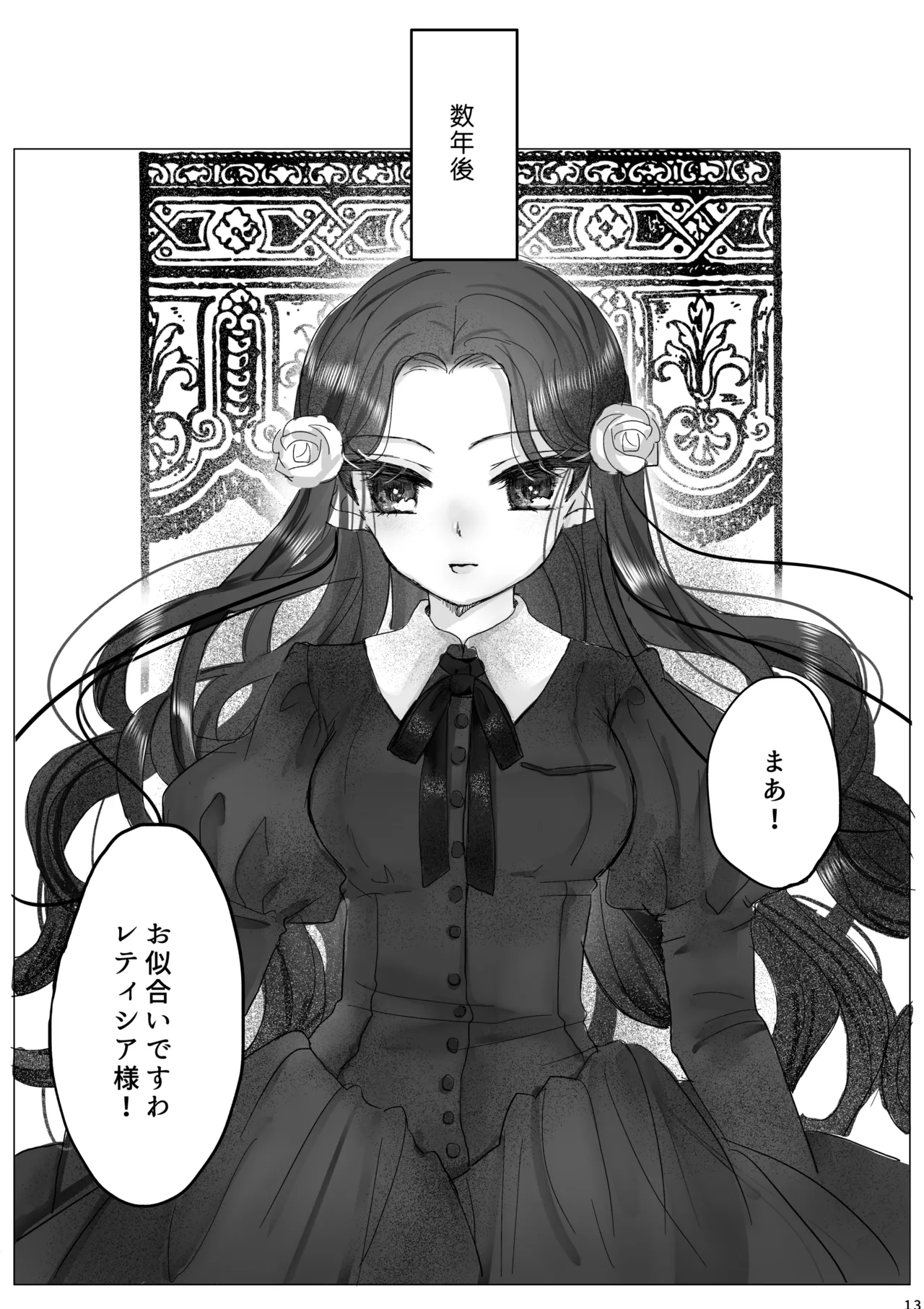 Akuyaku Reijou no Otouto ni Tensei shita node, Ore ga Kouryaku Taishou Yuuwaku Shimasu! - Page 12