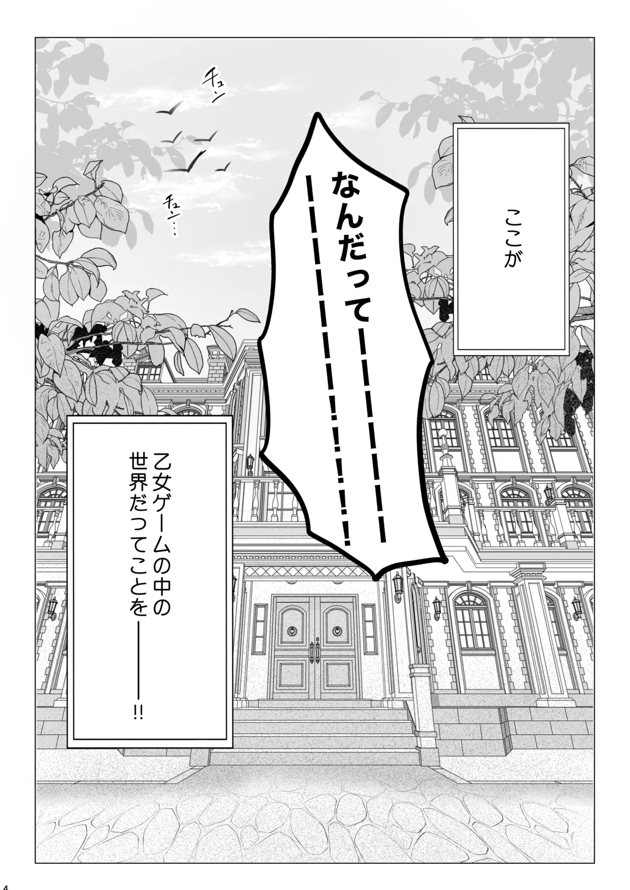 Akuyaku Reijou no Otouto ni Tensei shita node, Ore ga Kouryaku Taishou Yuuwaku Shimasu! - Page 3