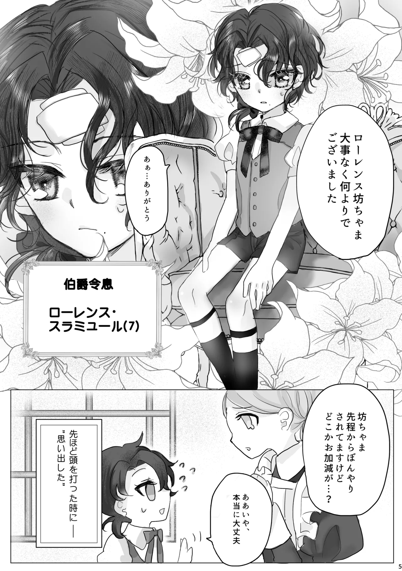 Akuyaku Reijou no Otouto ni Tensei shita node, Ore ga Kouryaku Taishou Yuuwaku Shimasu! - Page 4