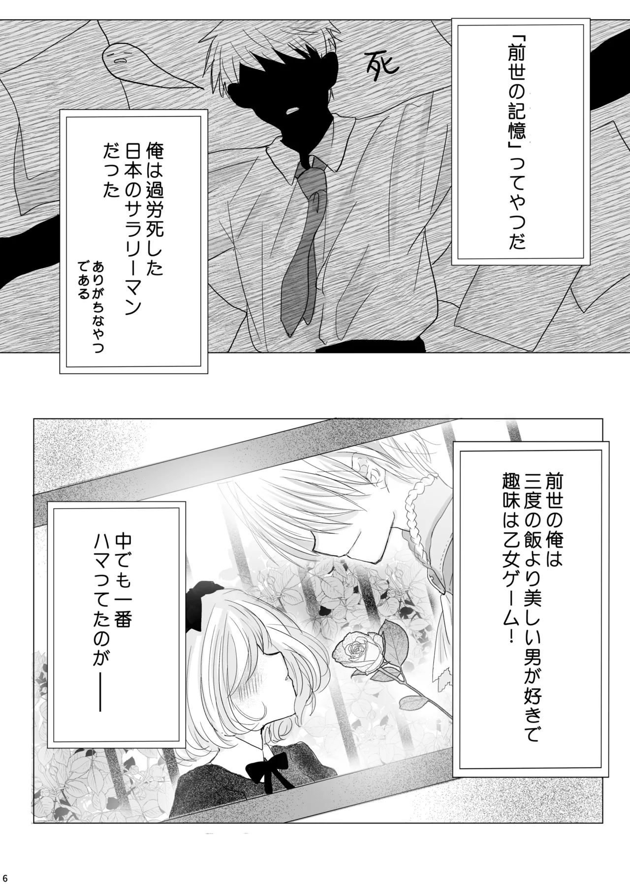 Akuyaku Reijou no Otouto ni Tensei shita node, Ore ga Kouryaku Taishou Yuuwaku Shimasu! - Page 5
