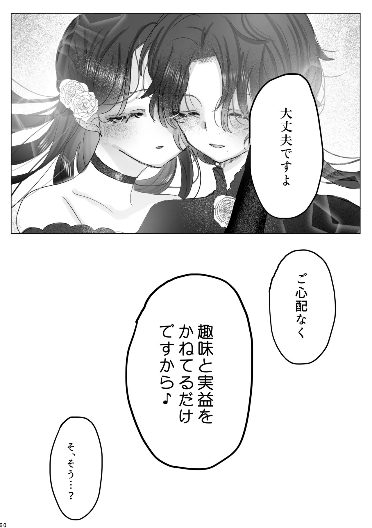 Akuyaku Reijou no Otouto ni Tensei shita node, Ore ga Kouryaku Taishou Yuuwaku Shimasu! - Page 59