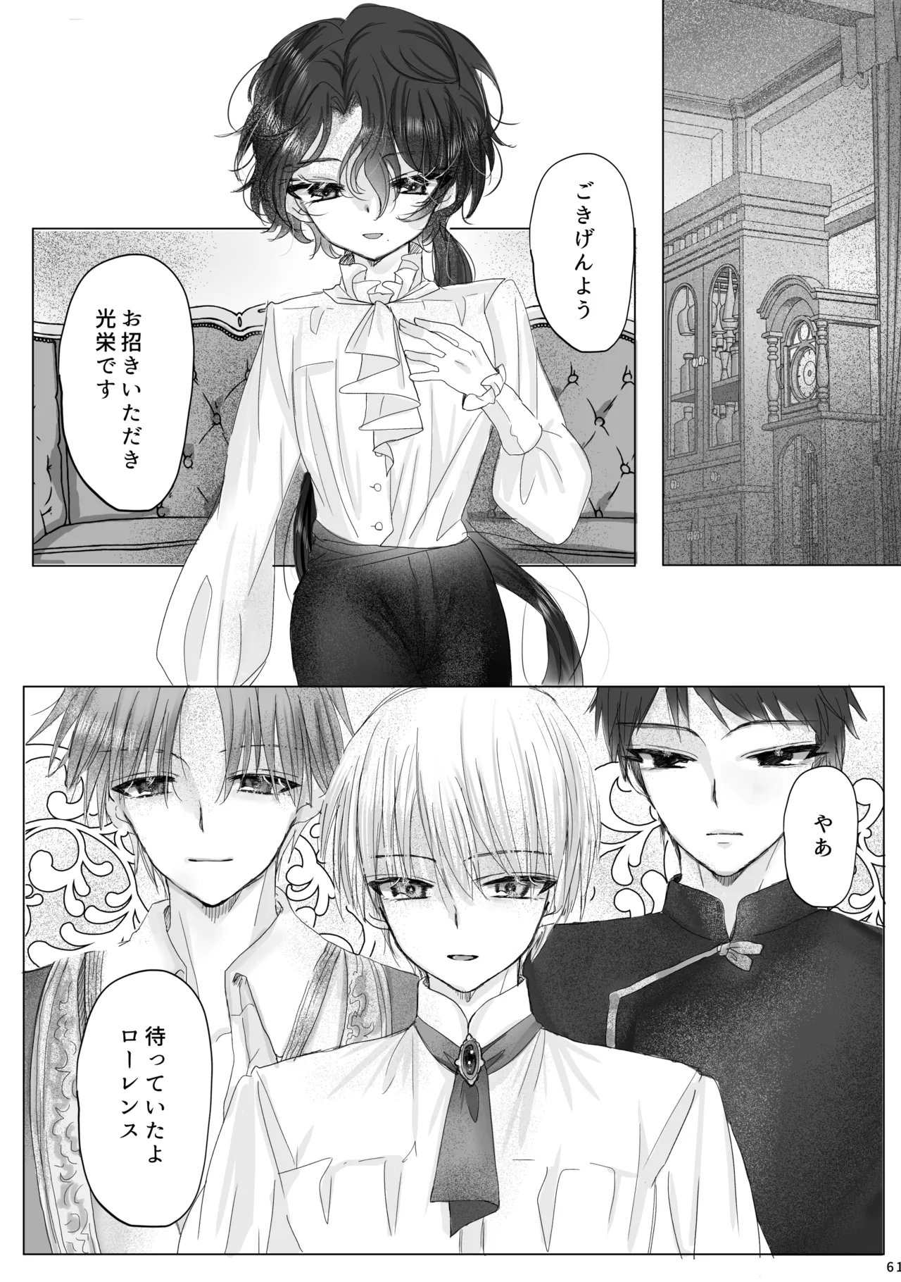 Akuyaku Reijou no Otouto ni Tensei shita node, Ore ga Kouryaku Taishou Yuuwaku Shimasu! - Page 60