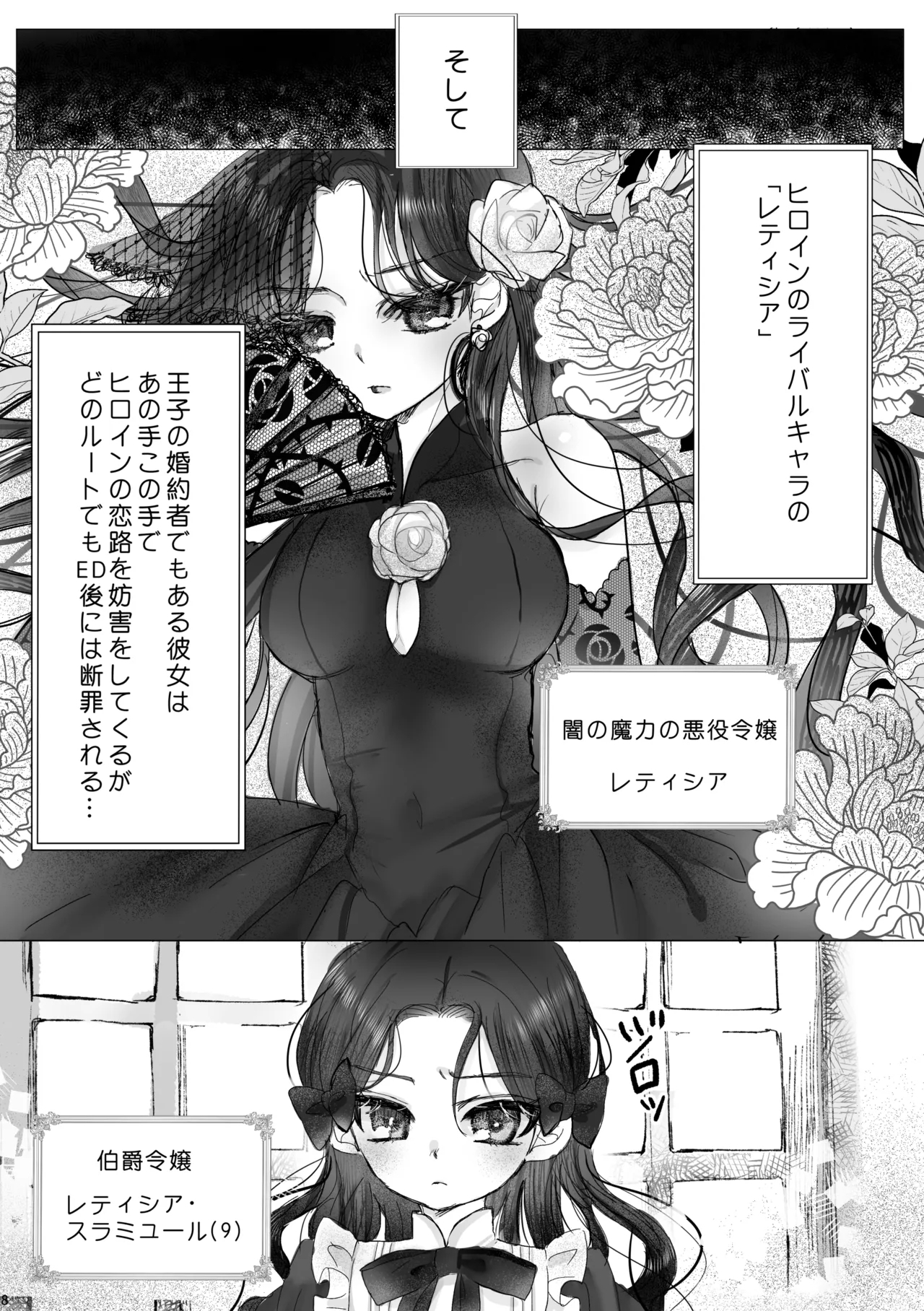 Akuyaku Reijou no Otouto ni Tensei shita node, Ore ga Kouryaku Taishou Yuuwaku Shimasu! - Page 7