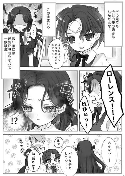 Akuyaku Reijou no Otouto ni Tensei shita node, Ore ga Kouryaku Taishou Yuuwaku Shimasu! 8
