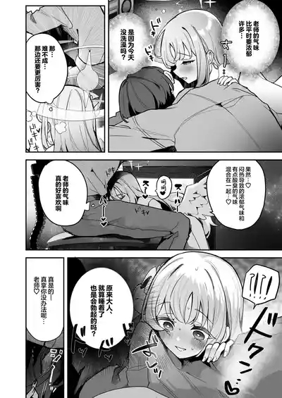 Warui Ko no Jikan | 坏孩子的时间 4