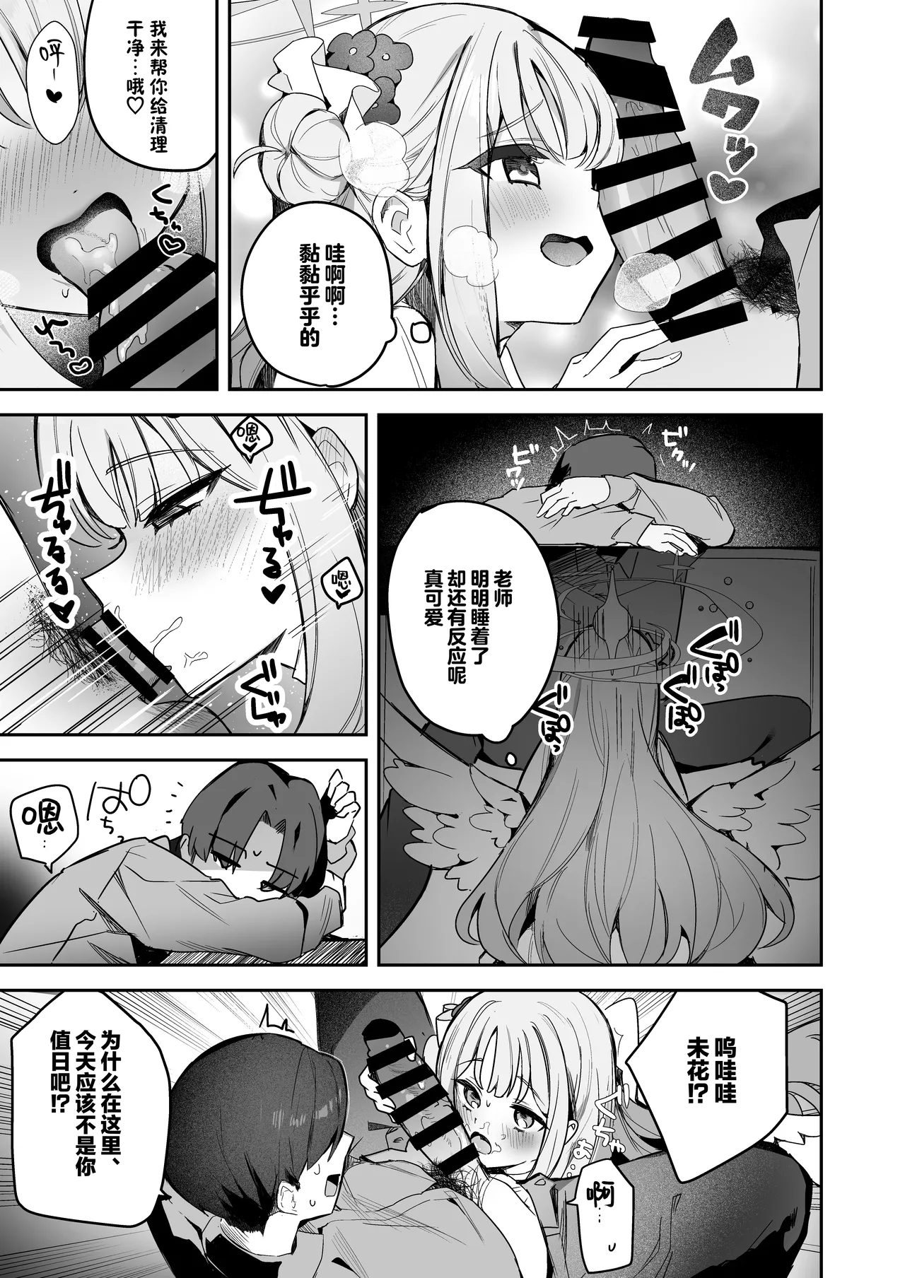 Warui Ko no Jikan | 坏孩子的时间 - Page 5