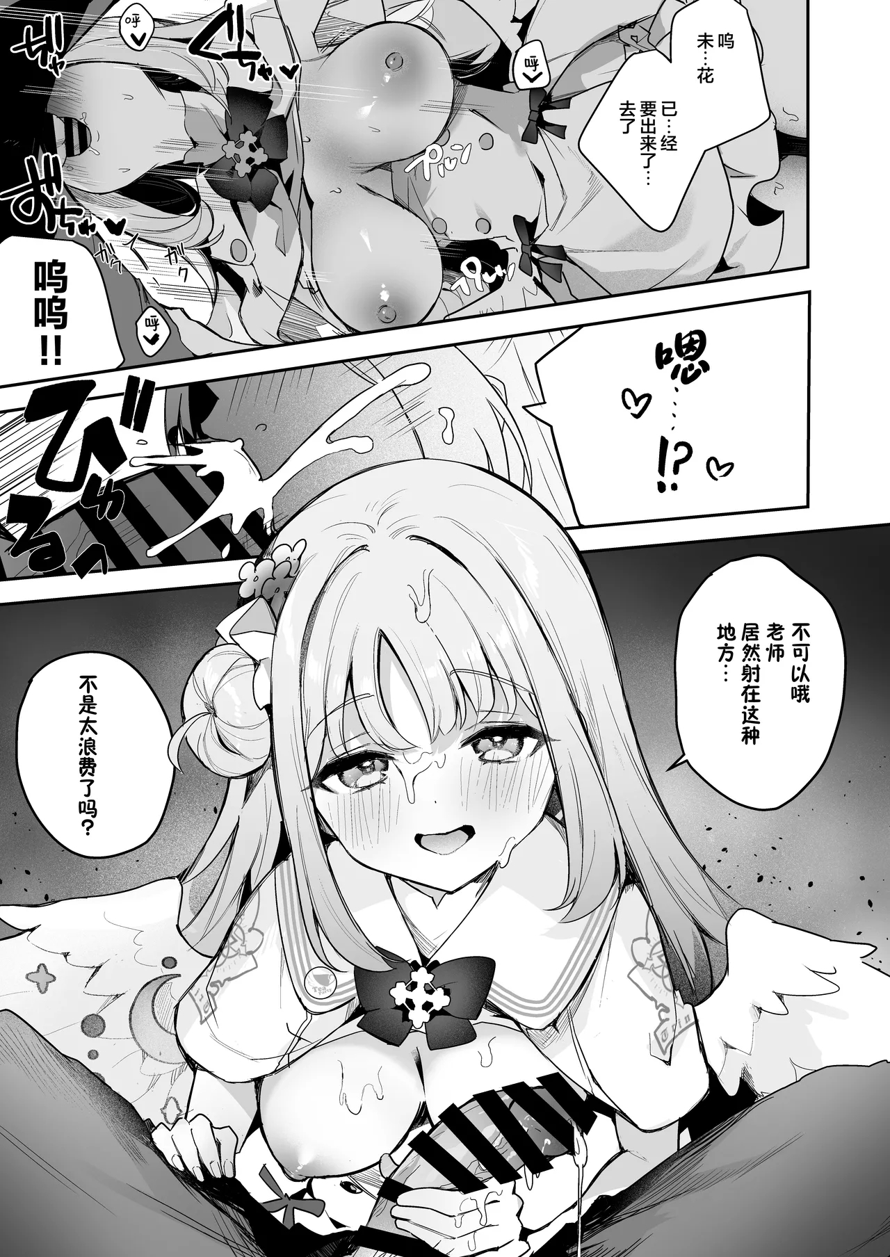 Warui Ko no Jikan | 坏孩子的时间 - Page 7