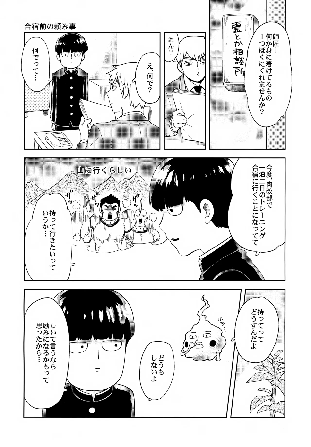 (超ONE→HUNDRED 2018) [HRPK (おくら)] むげん師弟 (モブサイコ100) - Hentaiaz.com - 3