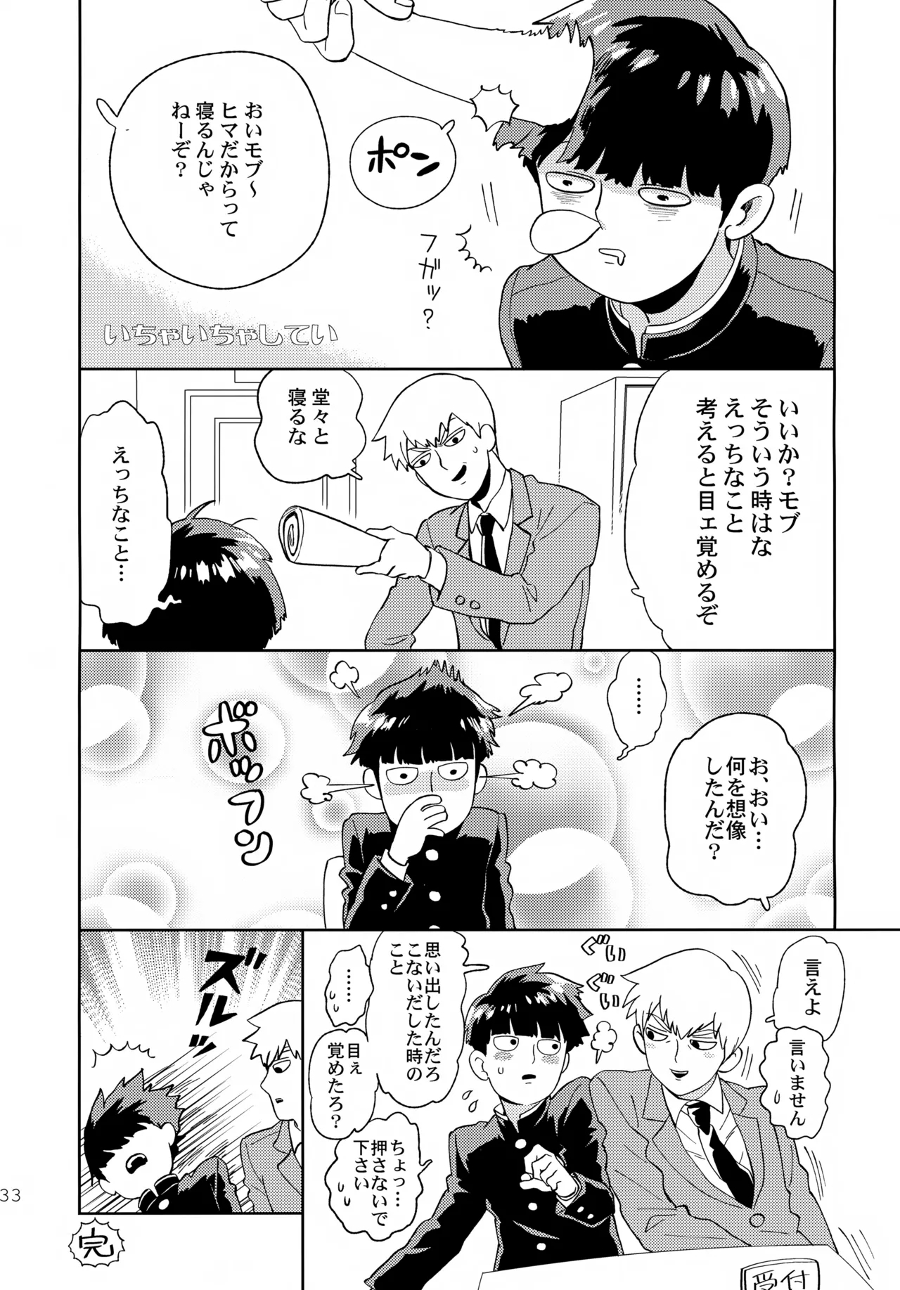 Mugen Shitei - Page 32