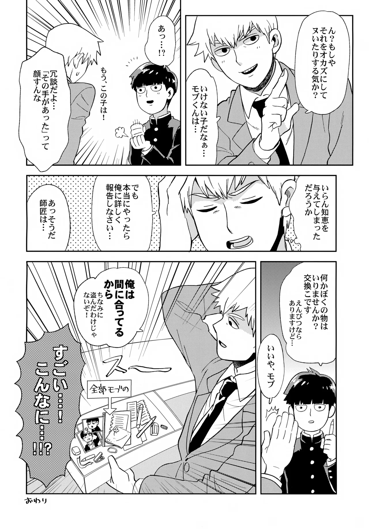 Mugen Shitei - Page 5