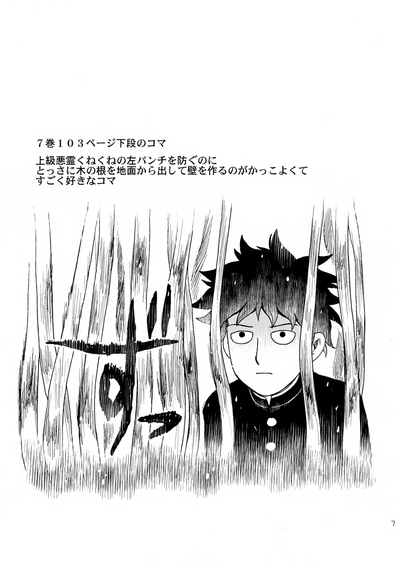 Mugen Shitei - Page 6