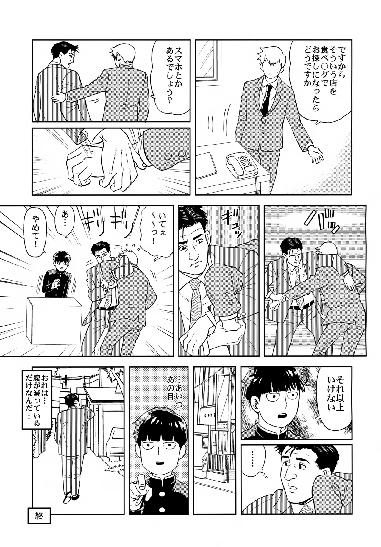 Mugen Shitei - Page 8