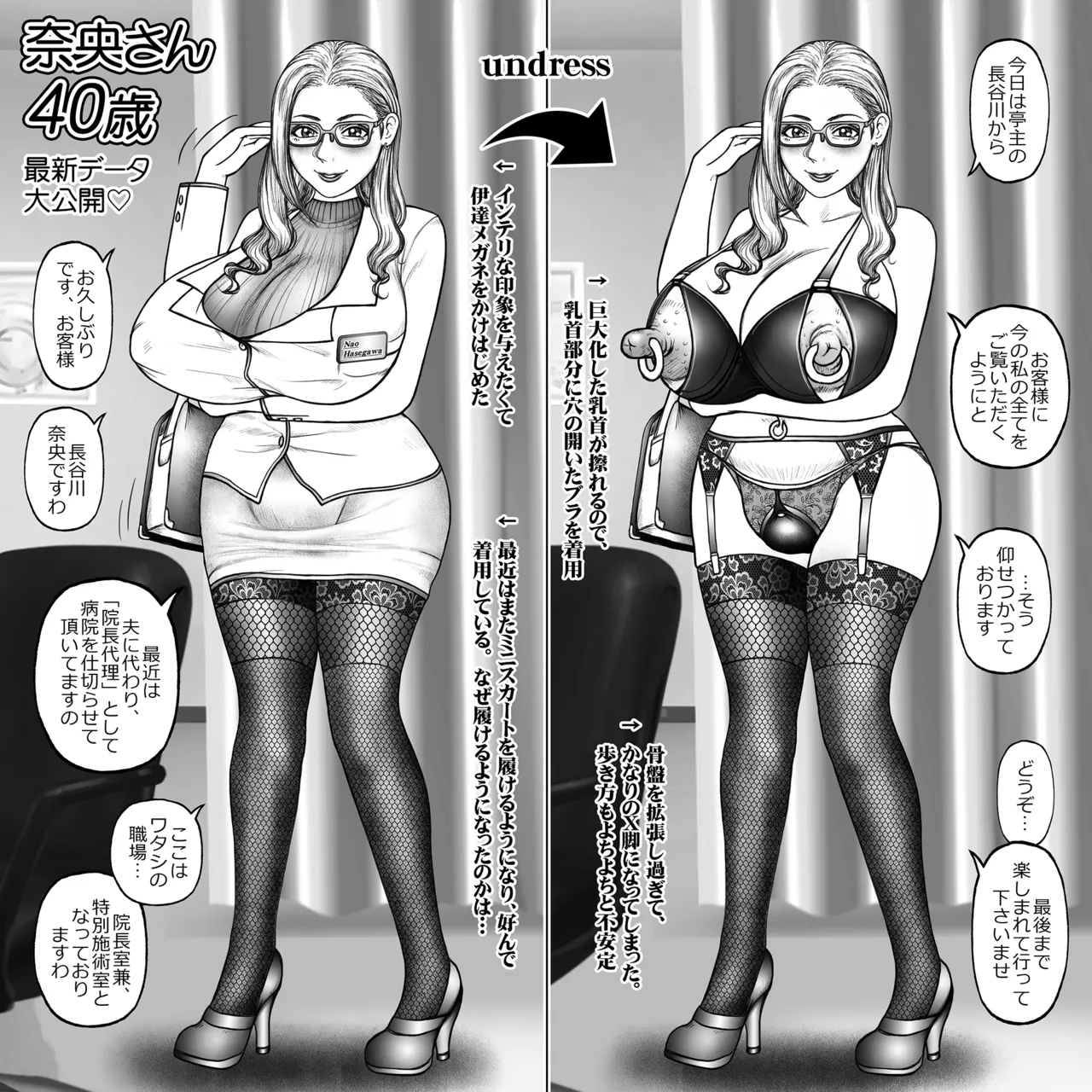 奈央さん 40歳の日常 - Page 1