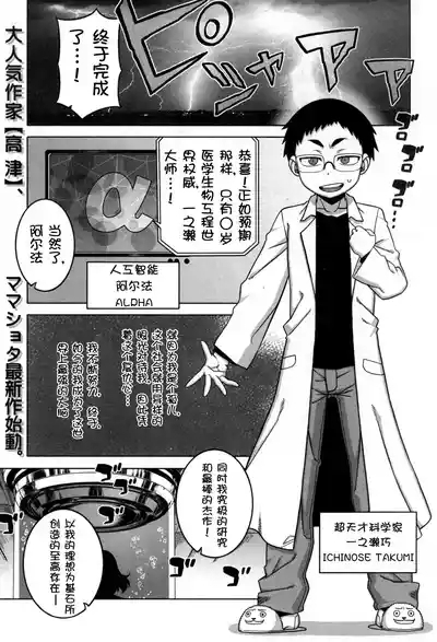 Jinzou Mama wa Ikuseichuu! 1