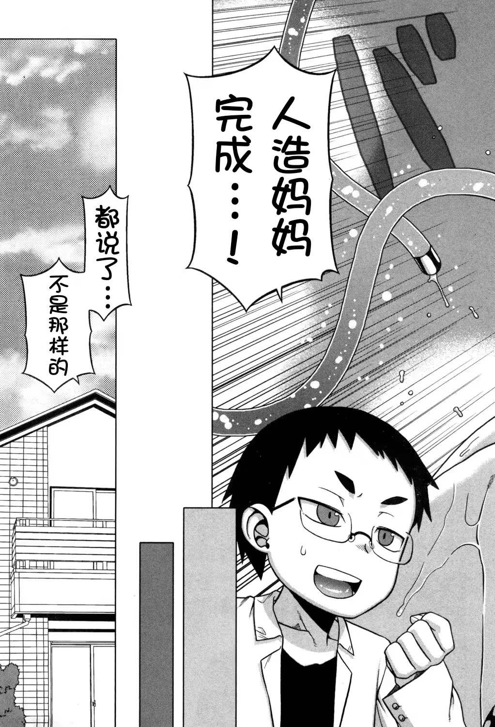 [高津] 人造ママは育成中! (コミックミルフ 2017年8月号 Vol.37) [中国翻訳] [DL版] - Hentaiaz.com - 3