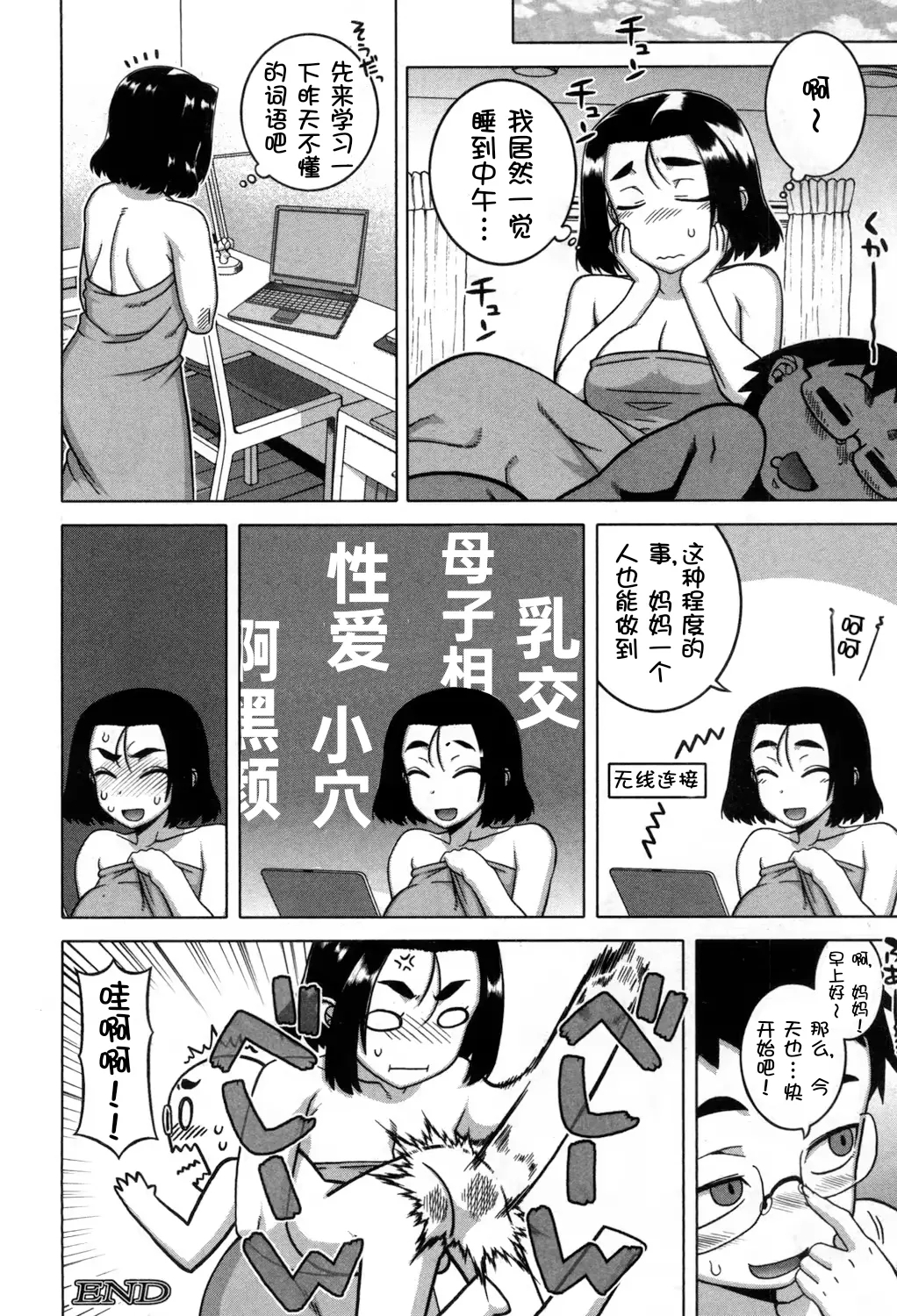 Jinzou Mama wa Ikuseichuu! - Page 32