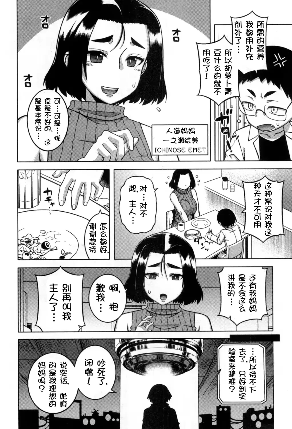 Jinzou Mama wa Ikuseichuu! - Page 4
