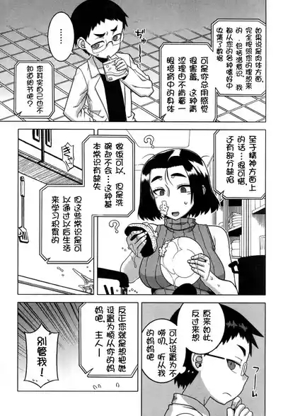 Jinzou Mama wa Ikuseichuu! 5