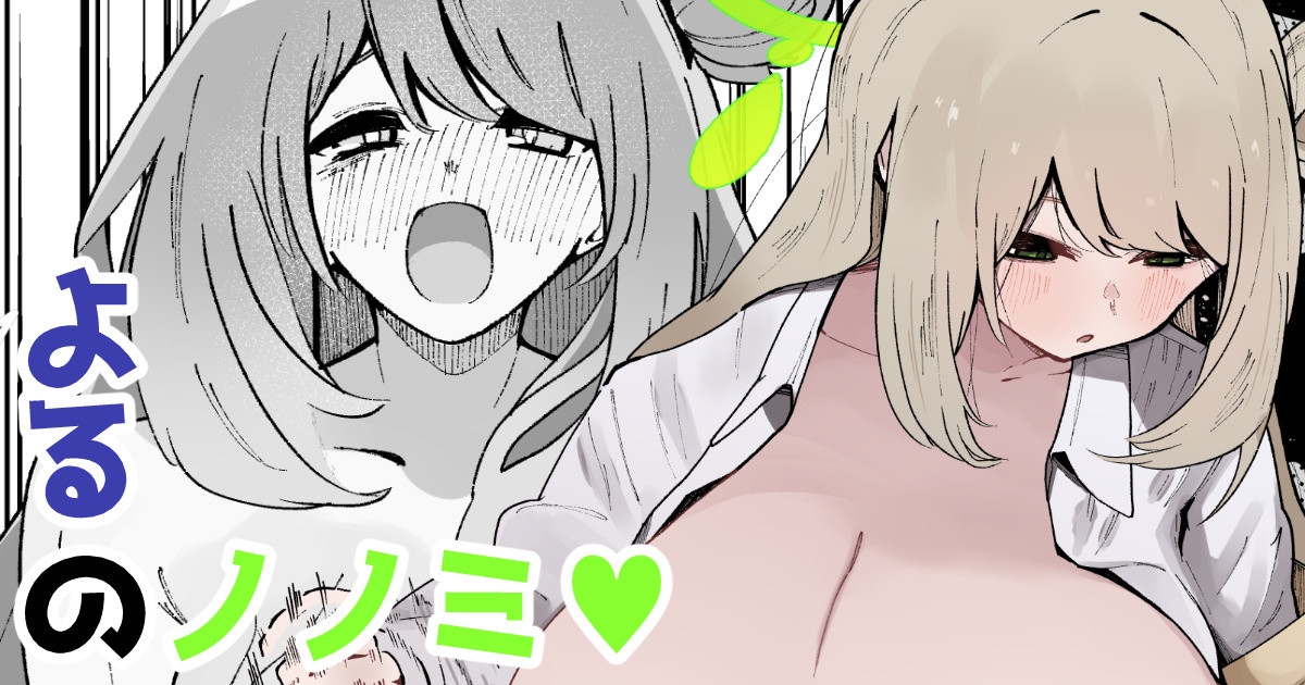 Yoru no Nonomi ♡ | A night with Nozomi ♡ 1