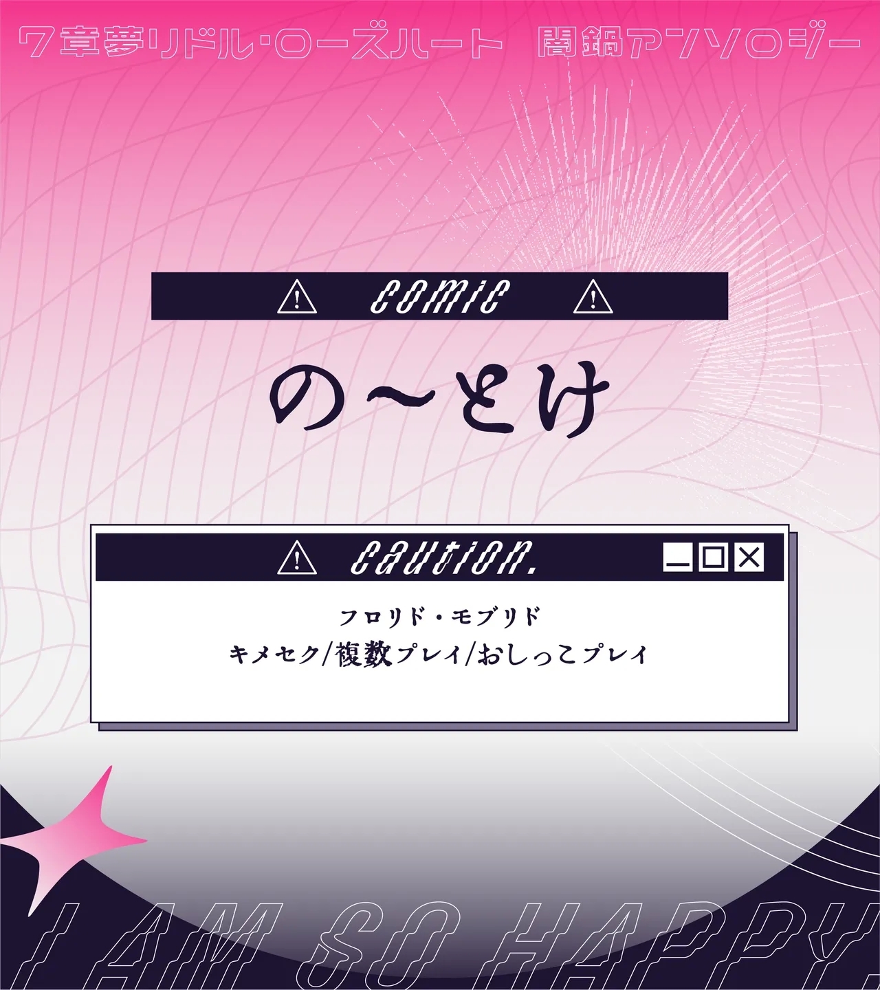 [の〜とけ] 名前も、顔も、思い出せないけれど (I AM SO HAPPY) (ディズニーツイステッドワンダーランド) [DL版] - Hentaiaz.com - 1