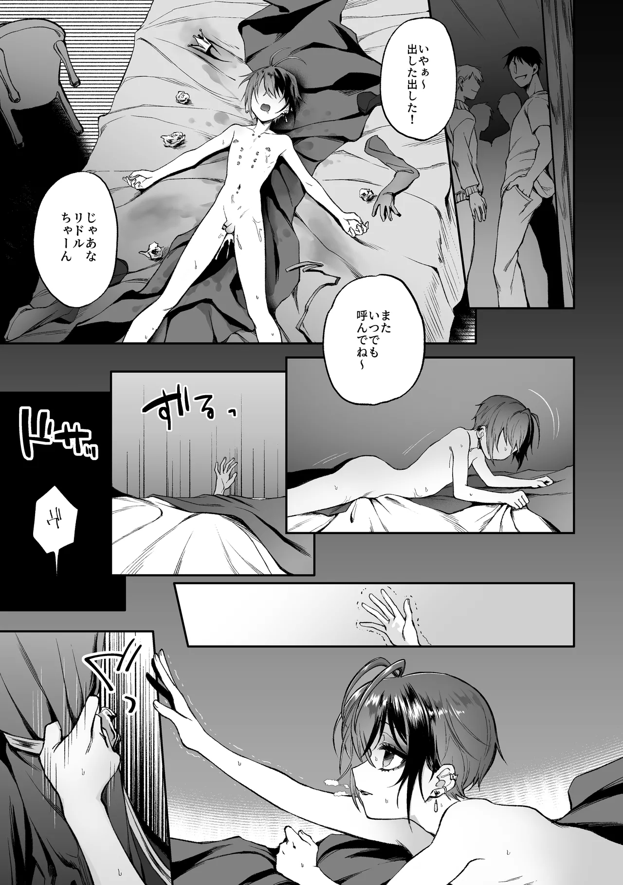 Namae mo, Kao mo, Omoidasenai Keredo - Page 10