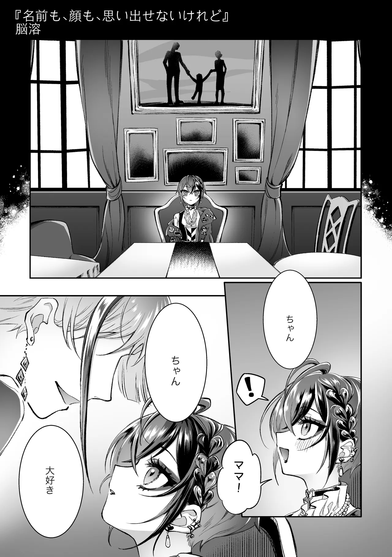 [の〜とけ] 名前も、顔も、思い出せないけれど (I AM SO HAPPY) (ディズニーツイステッドワンダーランド) [DL版] - Hentaiaz.com - 2