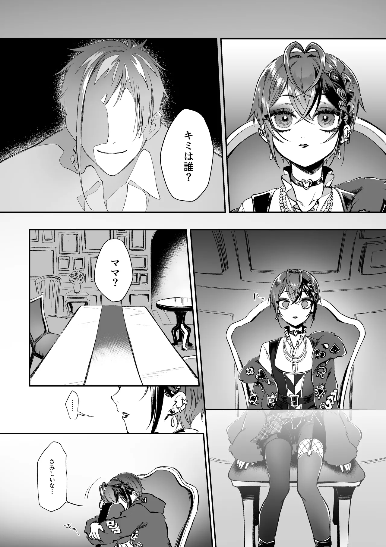 Namae mo, Kao mo, Omoidasenai Keredo - Page 3