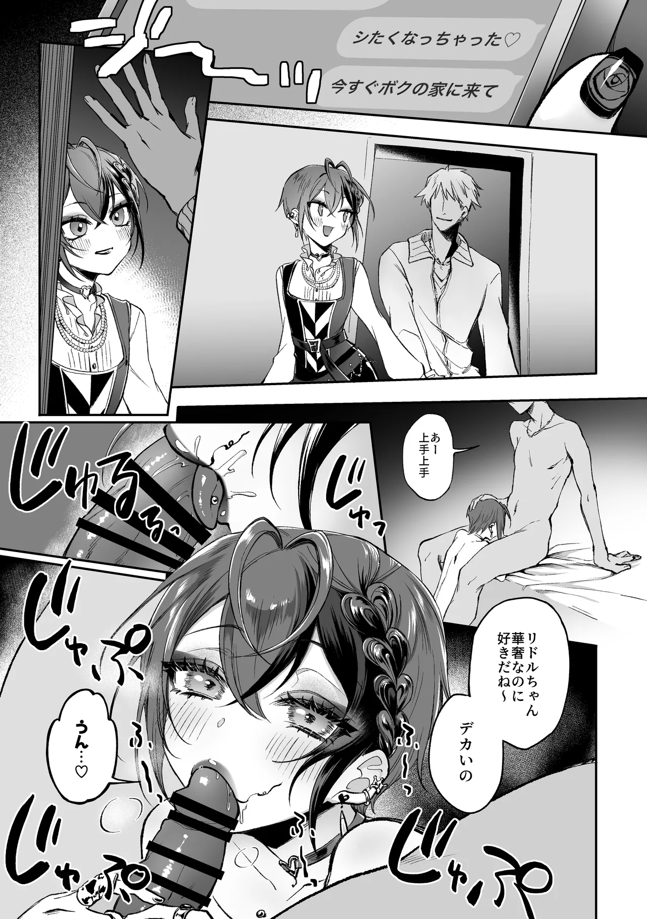 Namae mo, Kao mo, Omoidasenai Keredo - Page 4