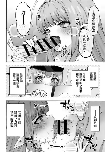 Tachibana Hikari wa Asobitai | 橘光想要玩 9