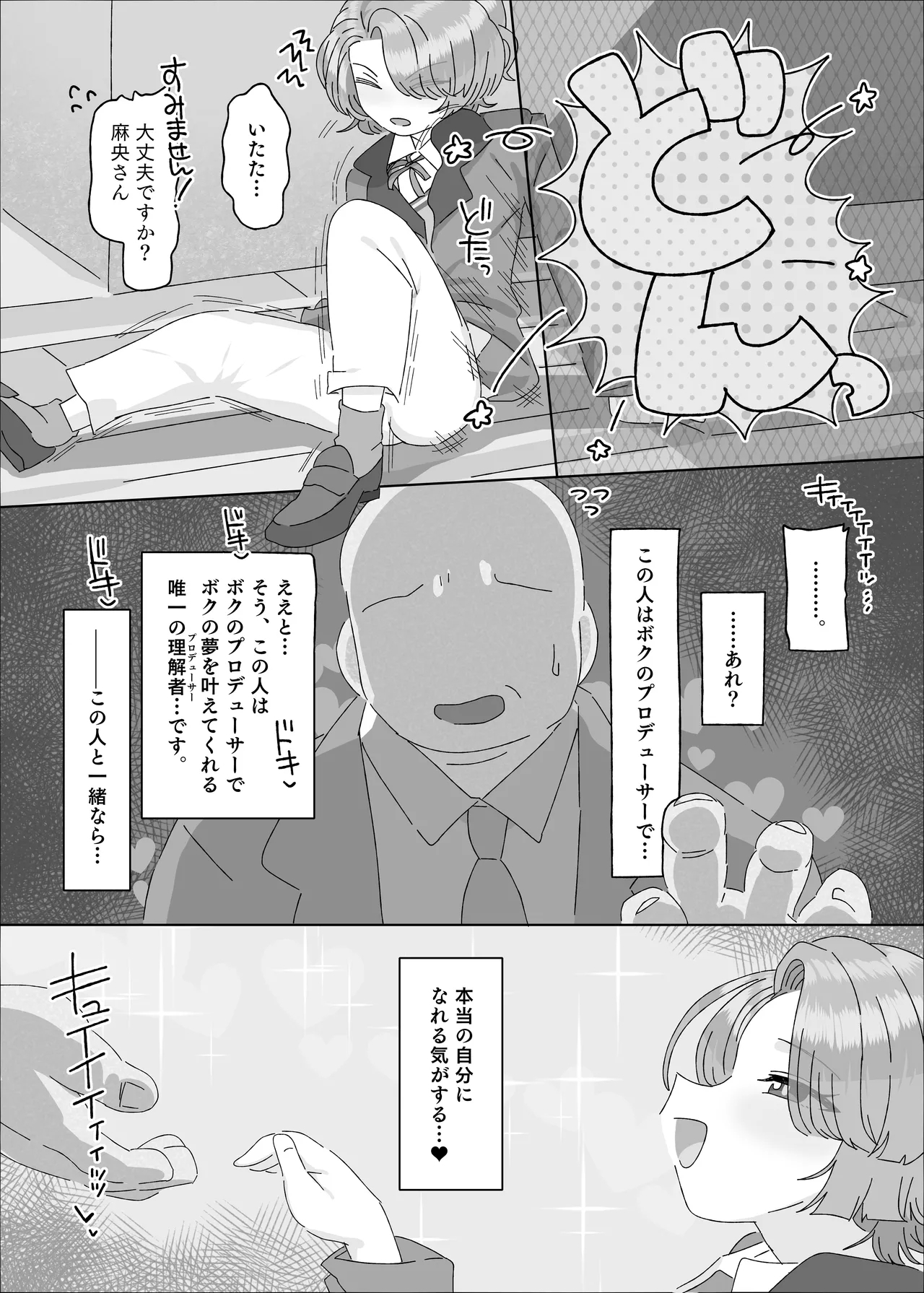 Arimura Mao vs Saimin Ojisan - Page 4