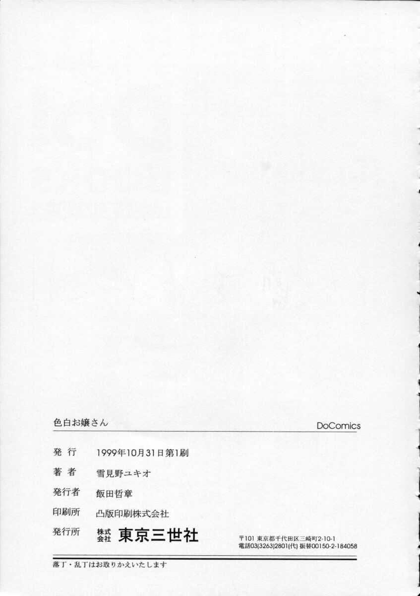 Irojiro Ojousan - Page 165