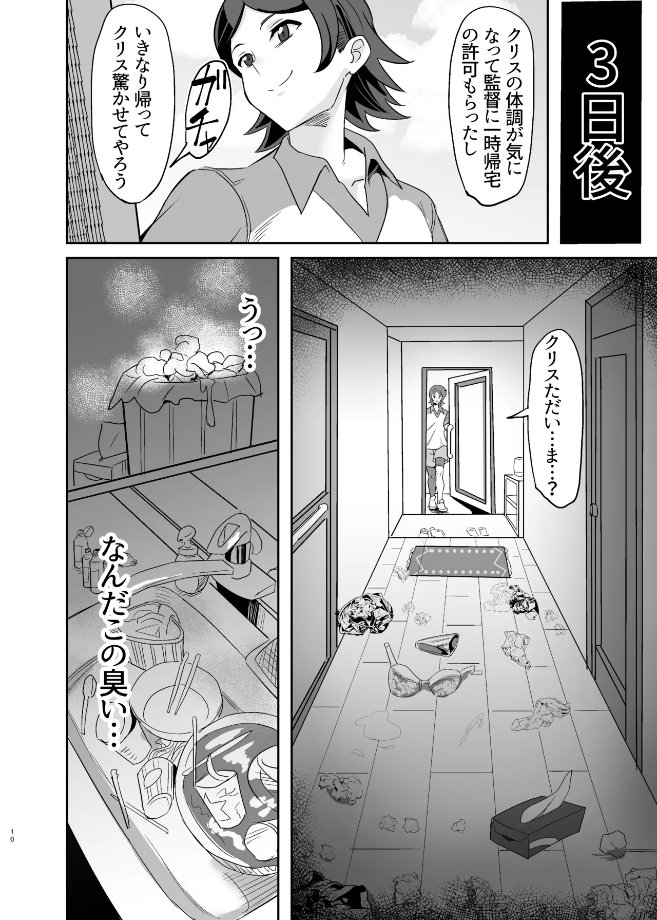 Moto Karekuzu no TNP ni Chotto Tsukareta Dake de Danna o Uragiru Hitozuma Kurisu - Page 10