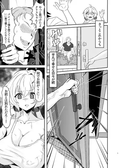 Moto Karekuzu no TNP ni Chotto Tsukareta Dake de Danna o Uragiru Hitozuma Kurisu 5