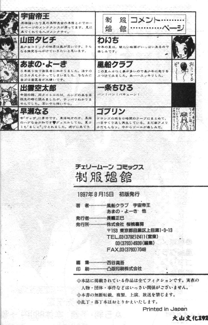 Seifuku Shoukan - Page 98