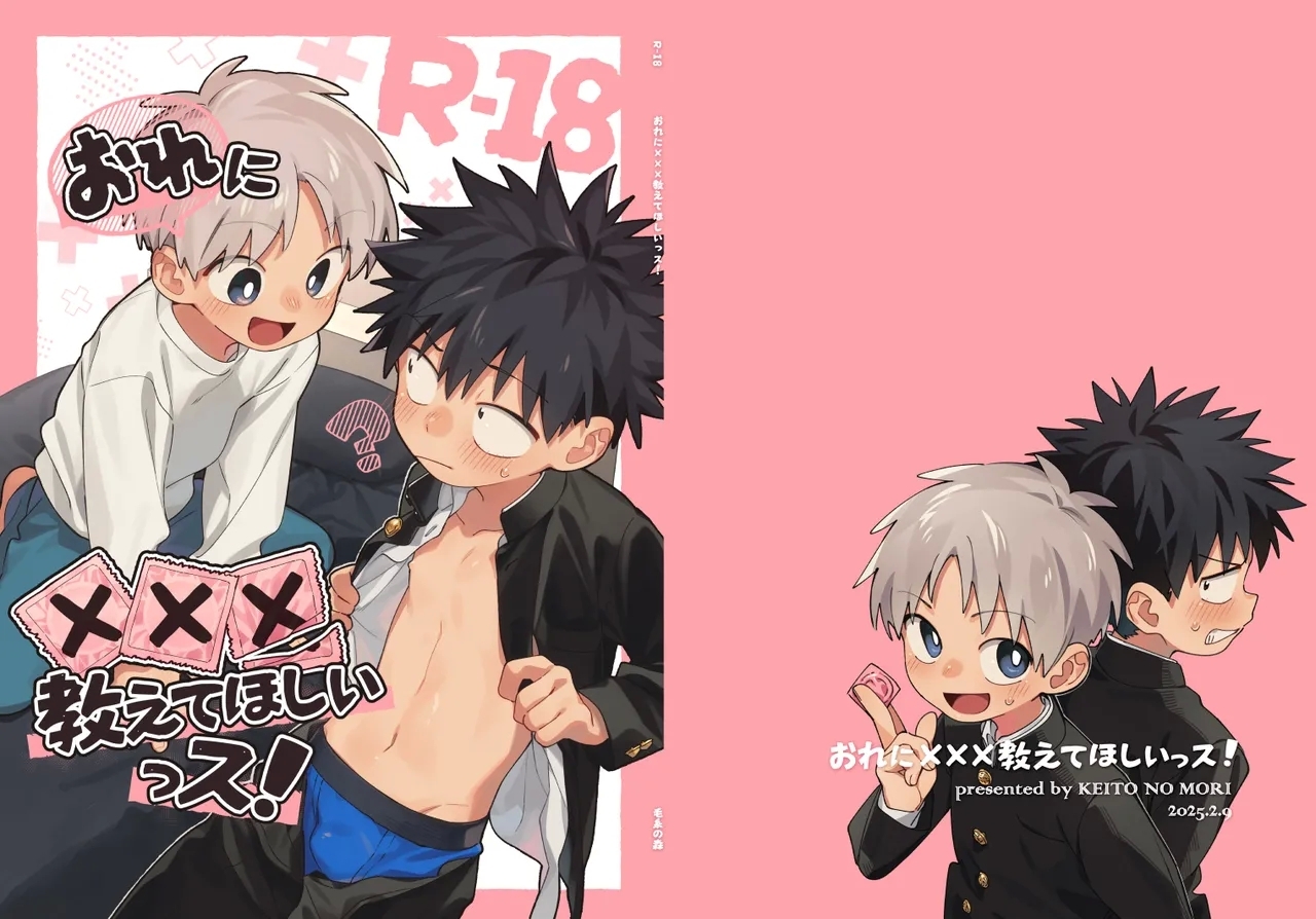 Ore ni xxx Oshiete Hoshii Ssu! |  I want you to teach me about xxx! - Page 1