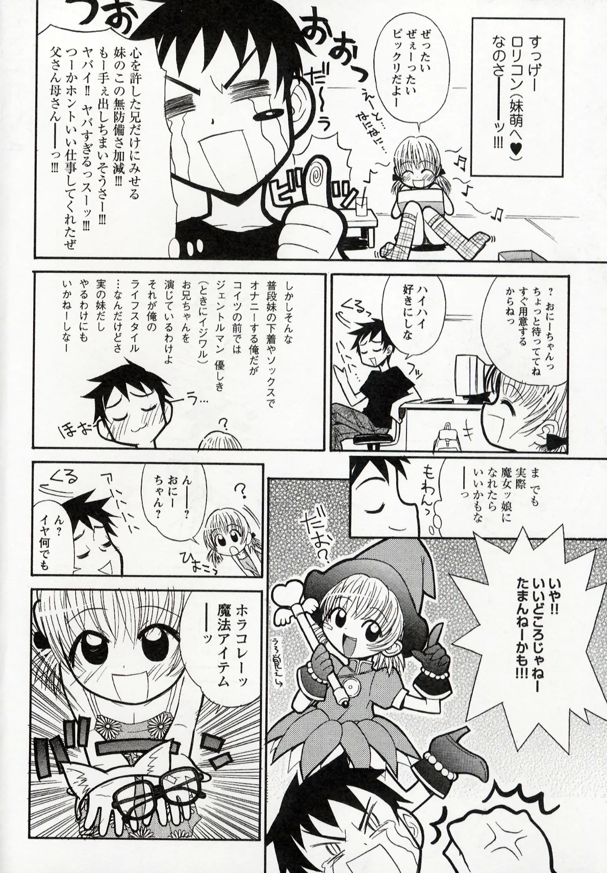 Otona ni Naru Jumon 1 - Page 10